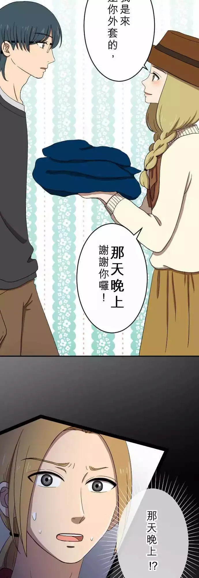 第27回 又见面了 第14页