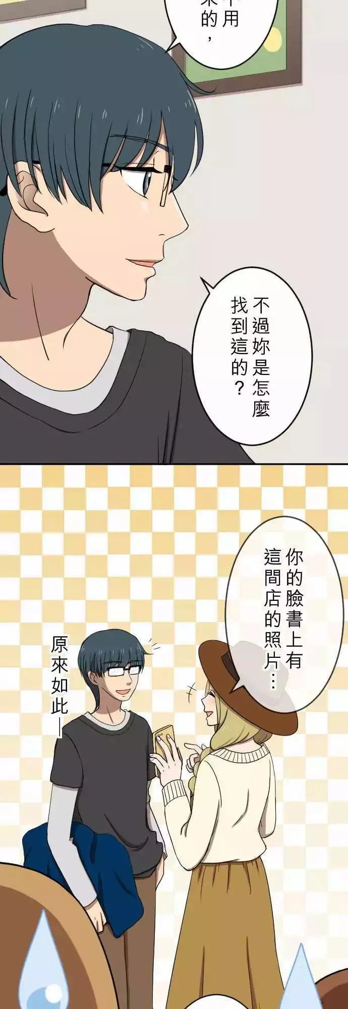 第27回 又见面了 第17页