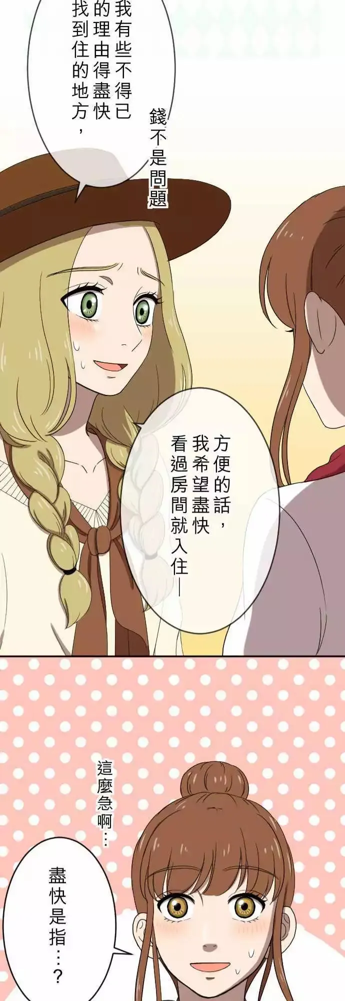 第27回 又见面了 第21页