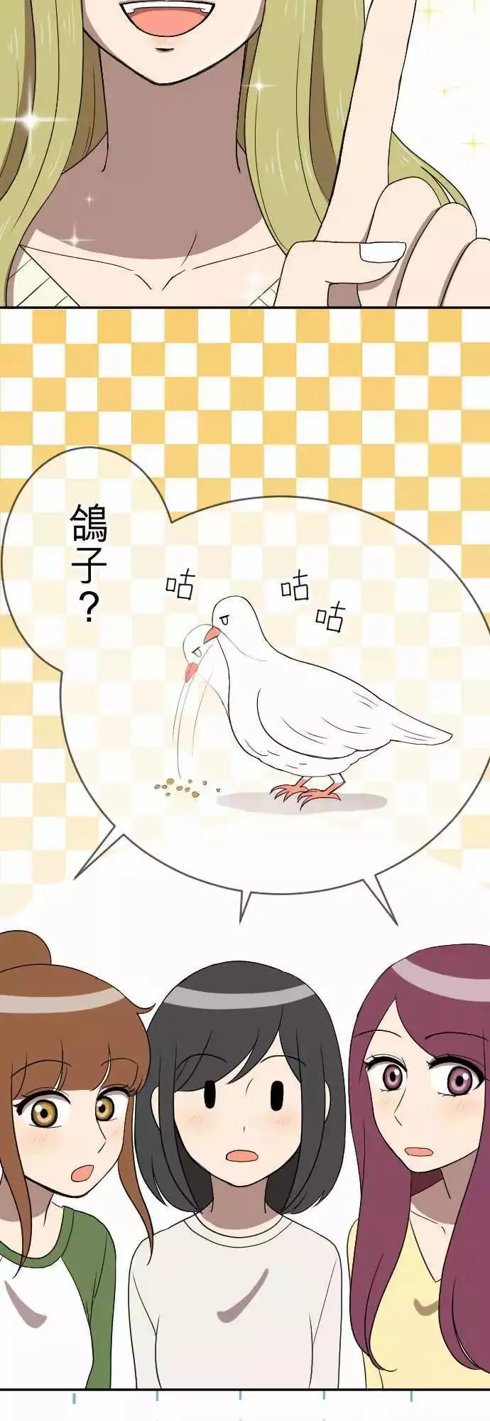 第28回 金丝雀 第5页