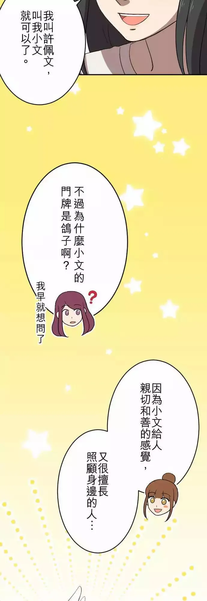 第28回 金丝雀 第8页