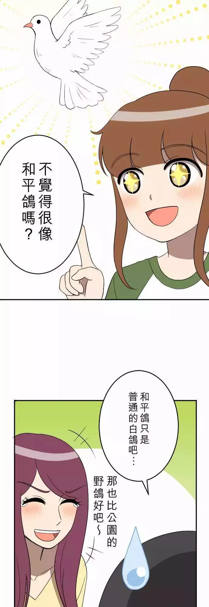 第28回 金丝雀 第9页