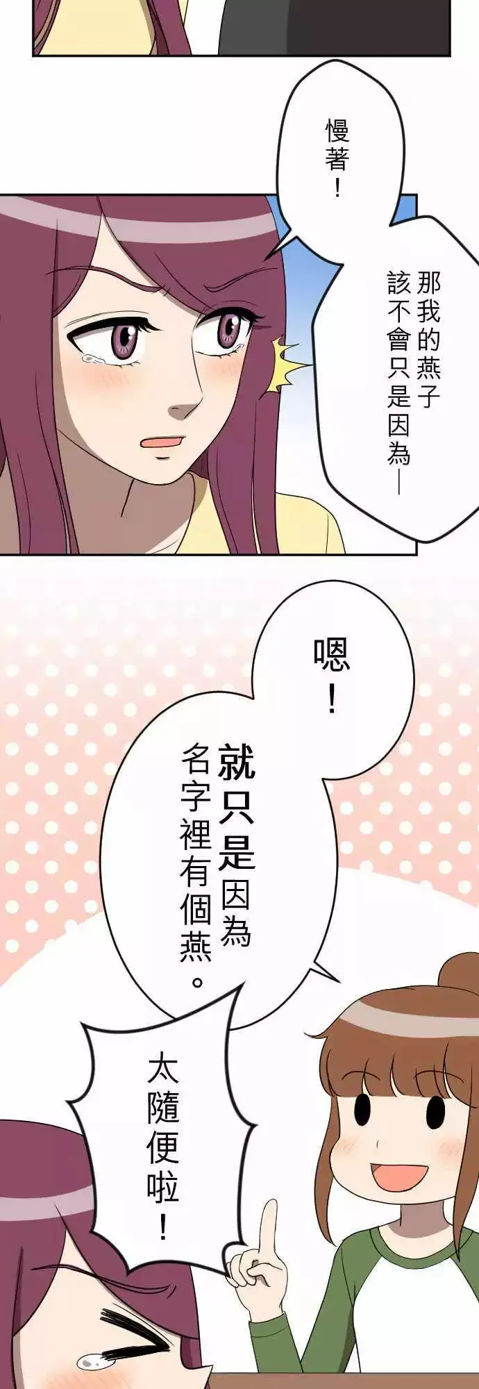 第28回 金丝雀 第10页