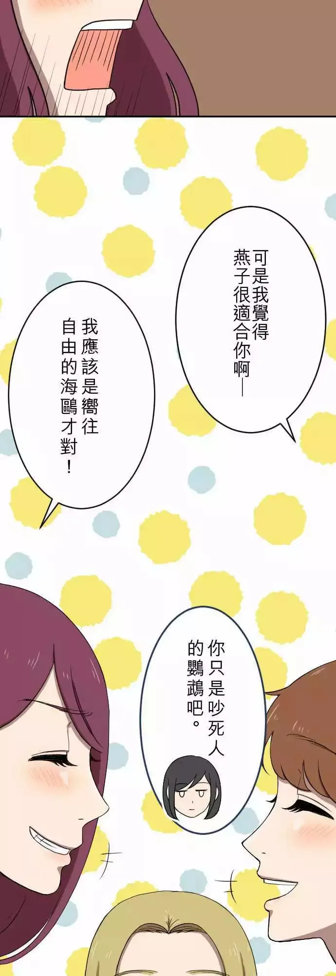 第28回 金丝雀 第11页