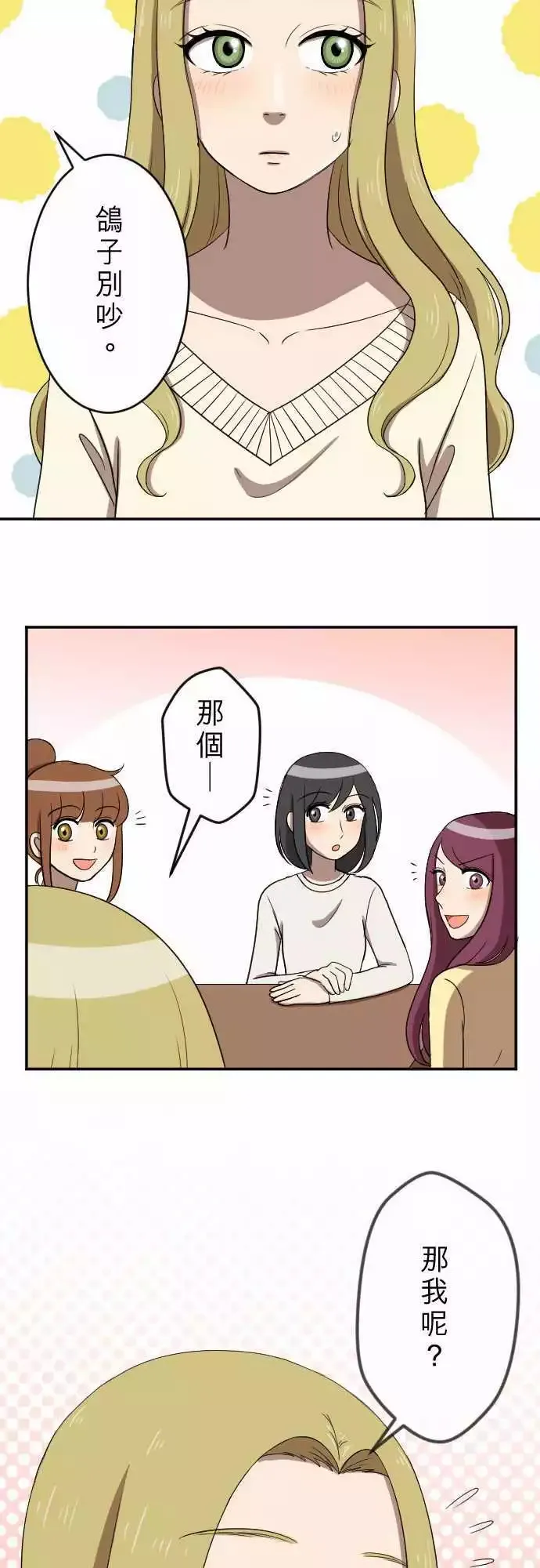 第28回 金丝雀 第12页