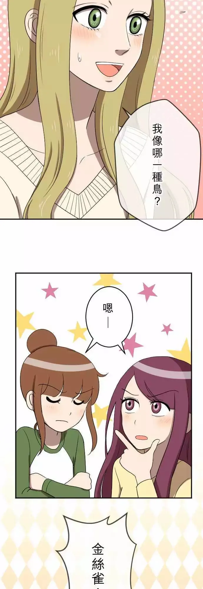 第28回 金丝雀 第13页