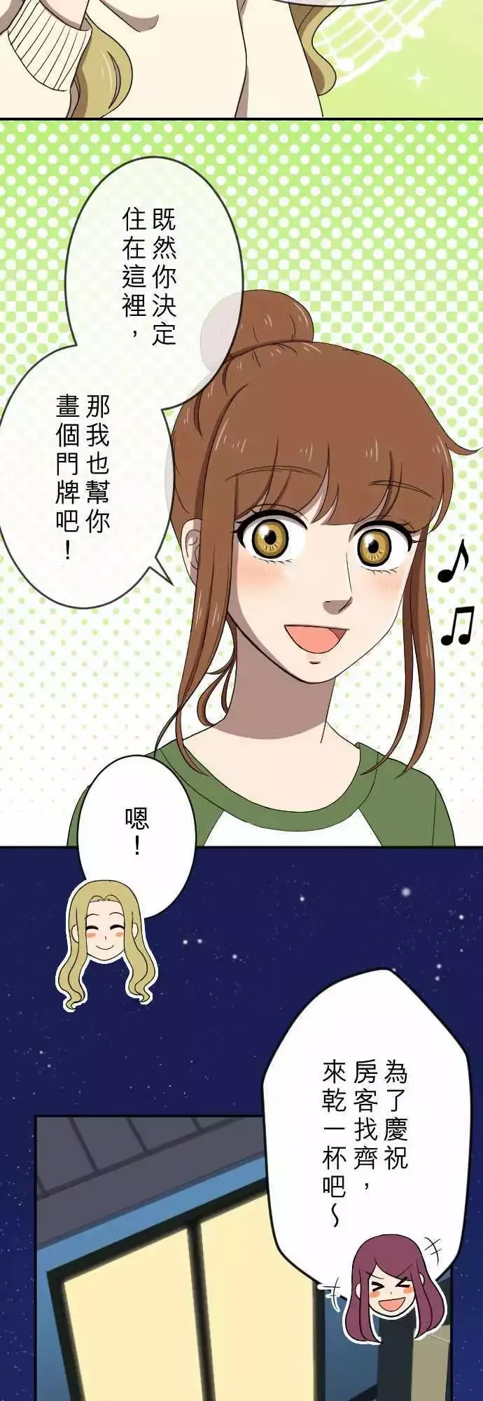 第28回 金丝雀 第16页
