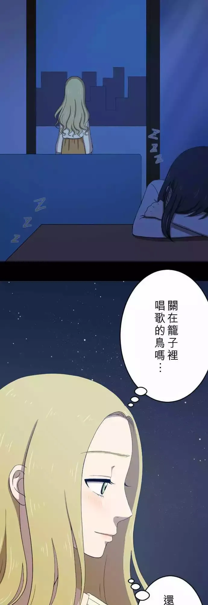 第28回 金丝雀 第19页