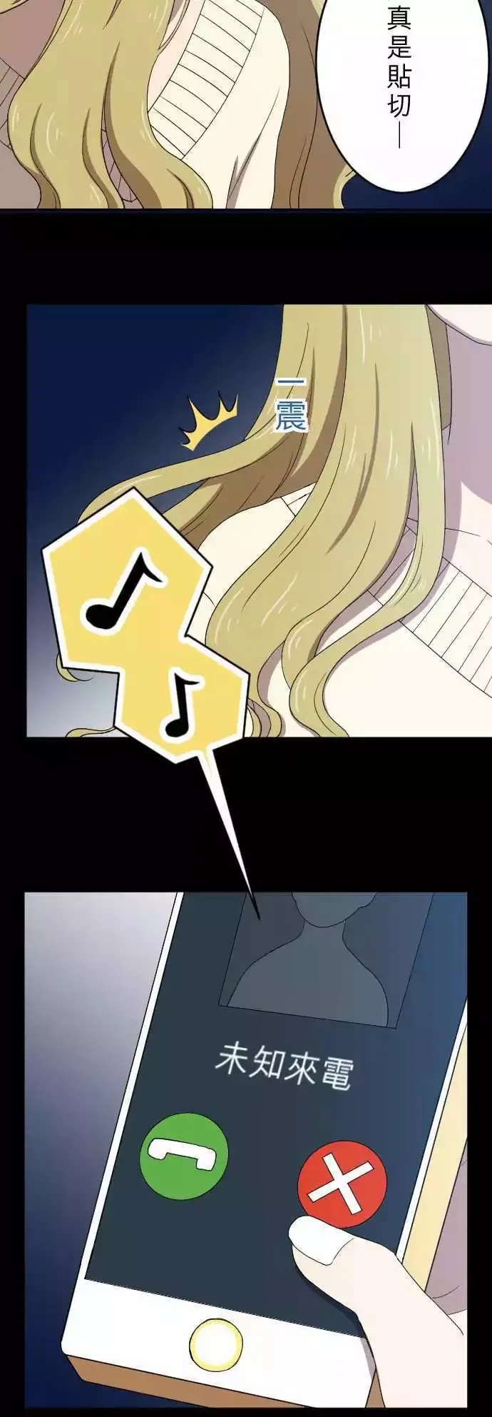 第28回 金丝雀 第20页