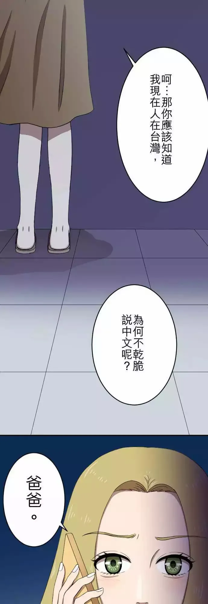 第28回 金丝雀 第24页