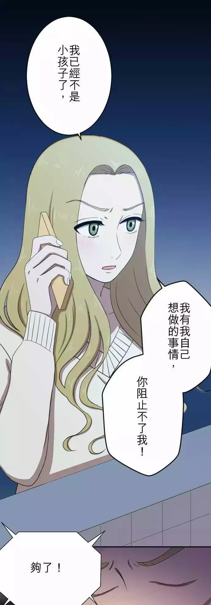 第28回 金丝雀 第26页