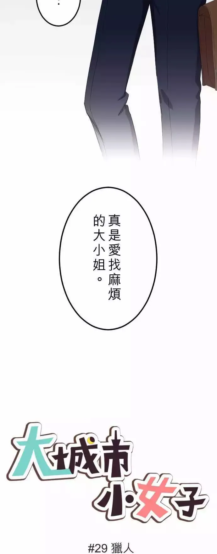 第29回 猎人 第4页