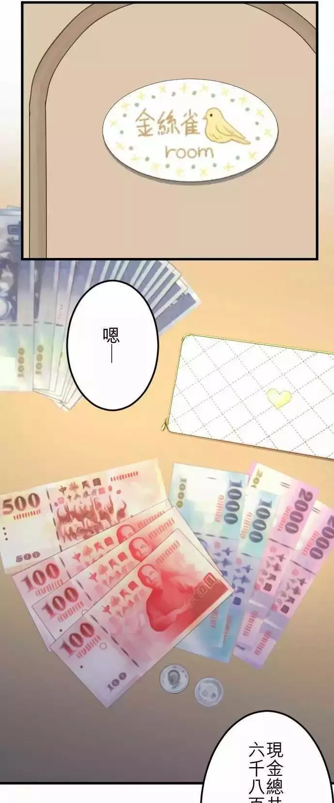 第30回 烦恼 第1页