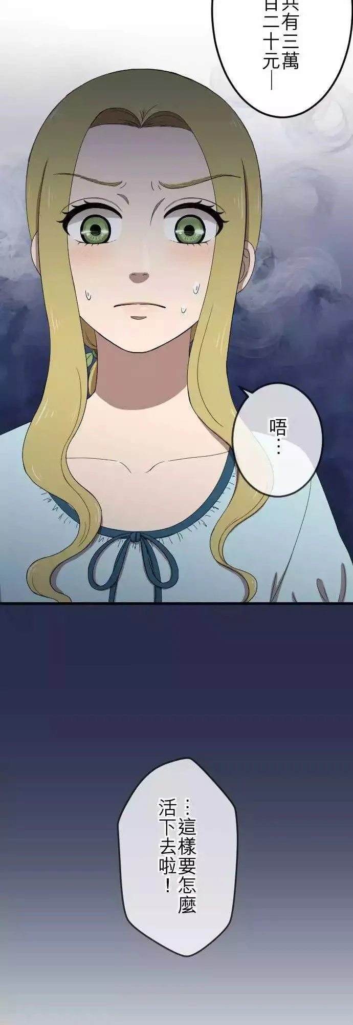 第30回 烦恼 第2页