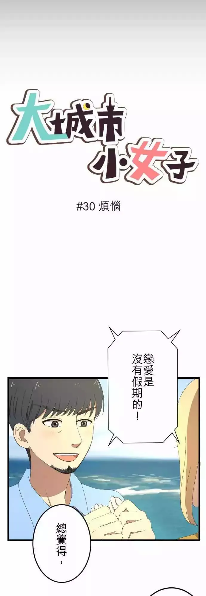 第30回 烦恼 第3页