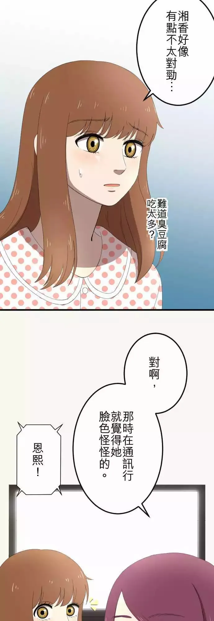 第30回 烦恼 第4页