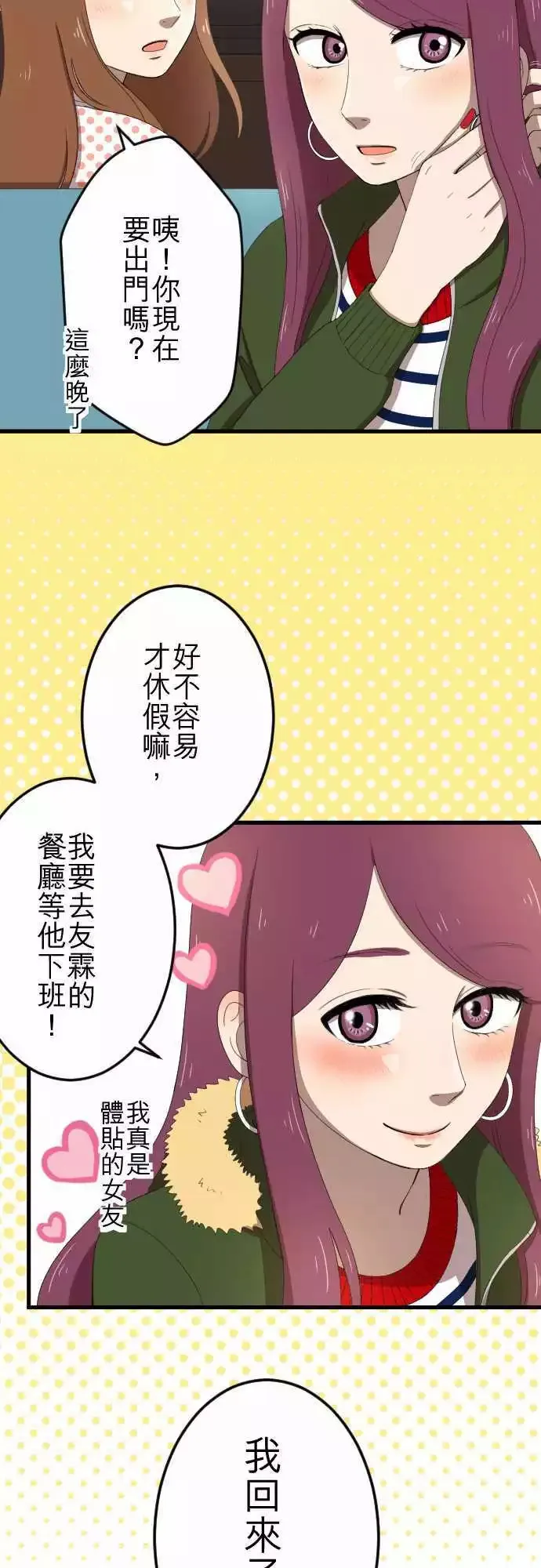 第30回 烦恼 第5页