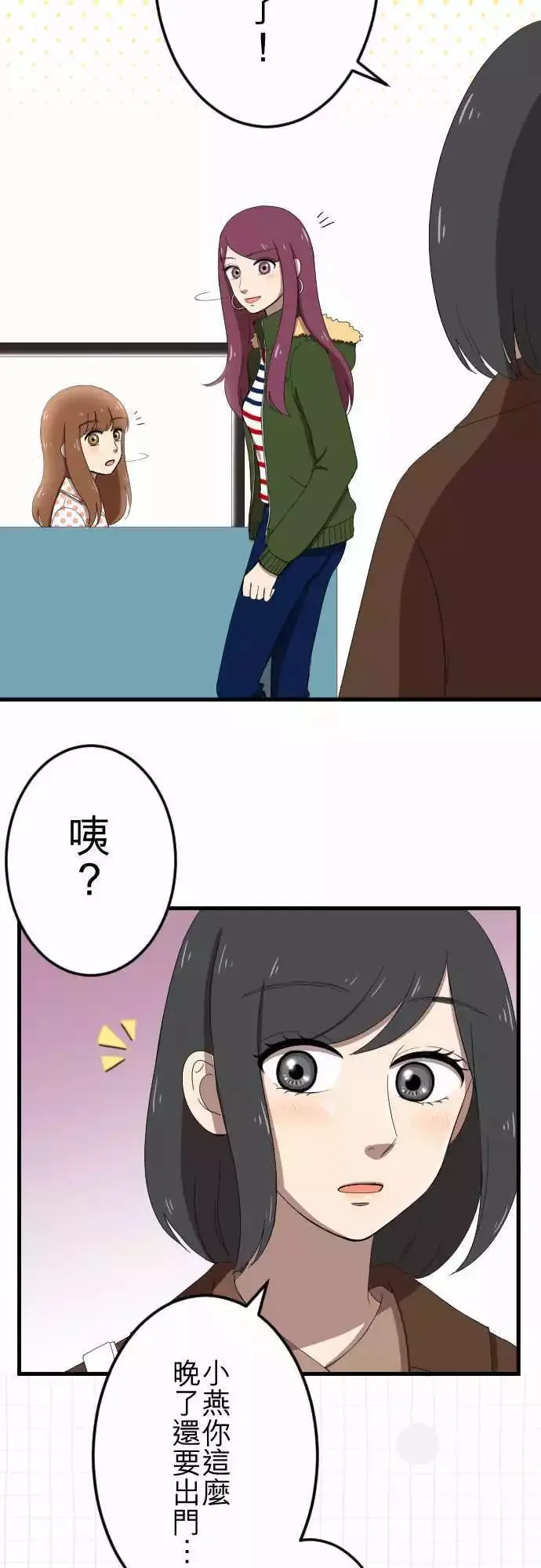 第30回 烦恼 第6页