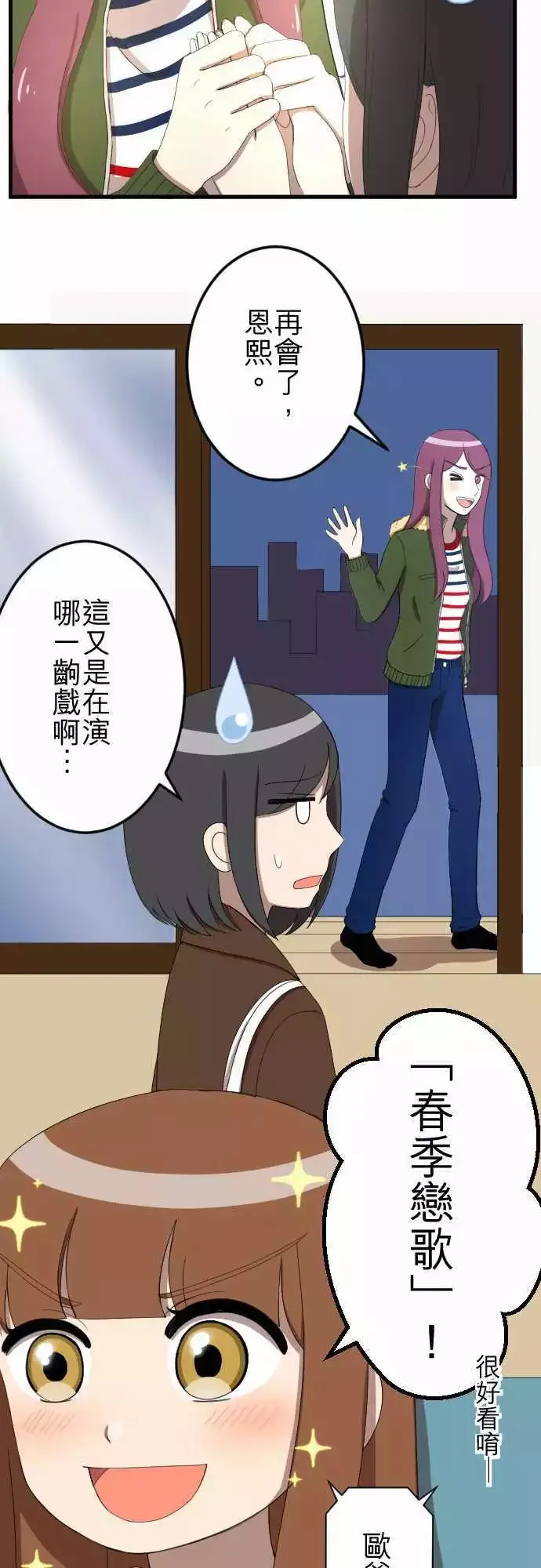 第30回 烦恼 第8页