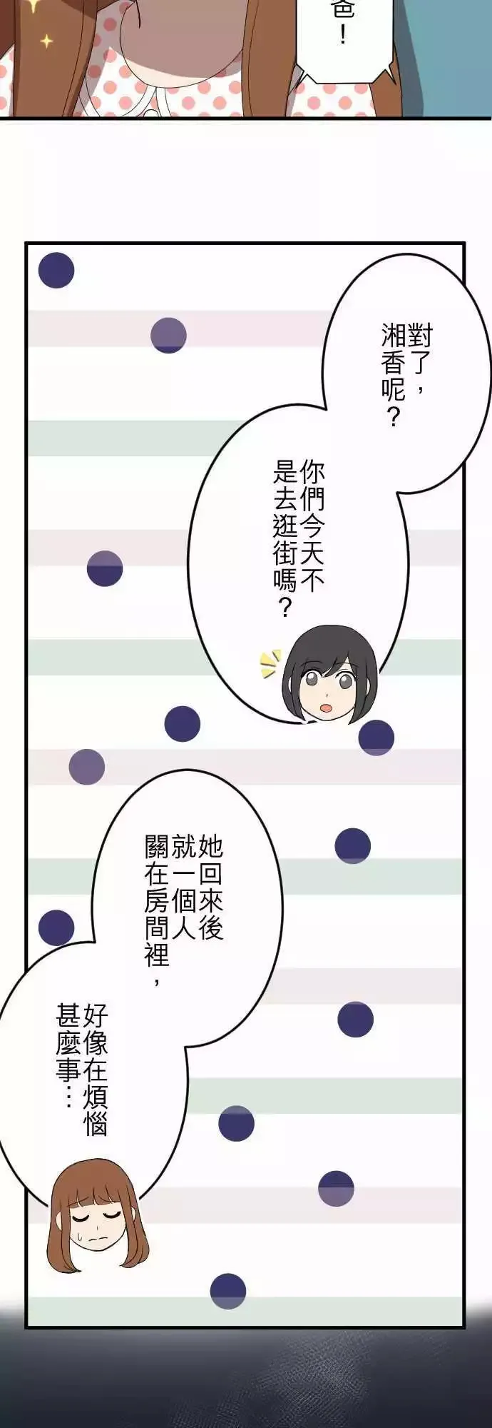 第30回 烦恼 第9页