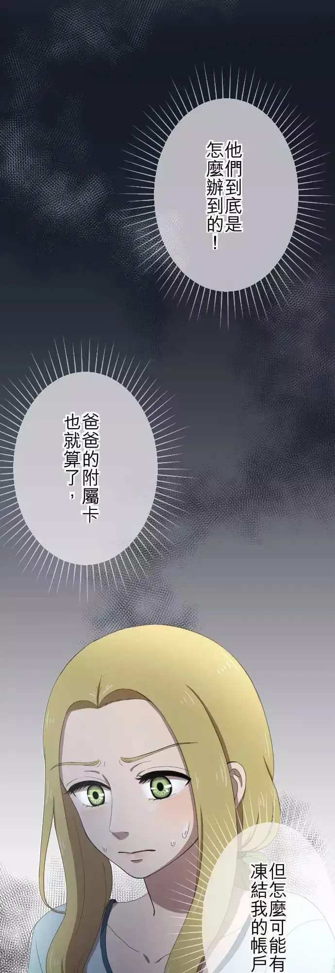 第30回 烦恼 第10页