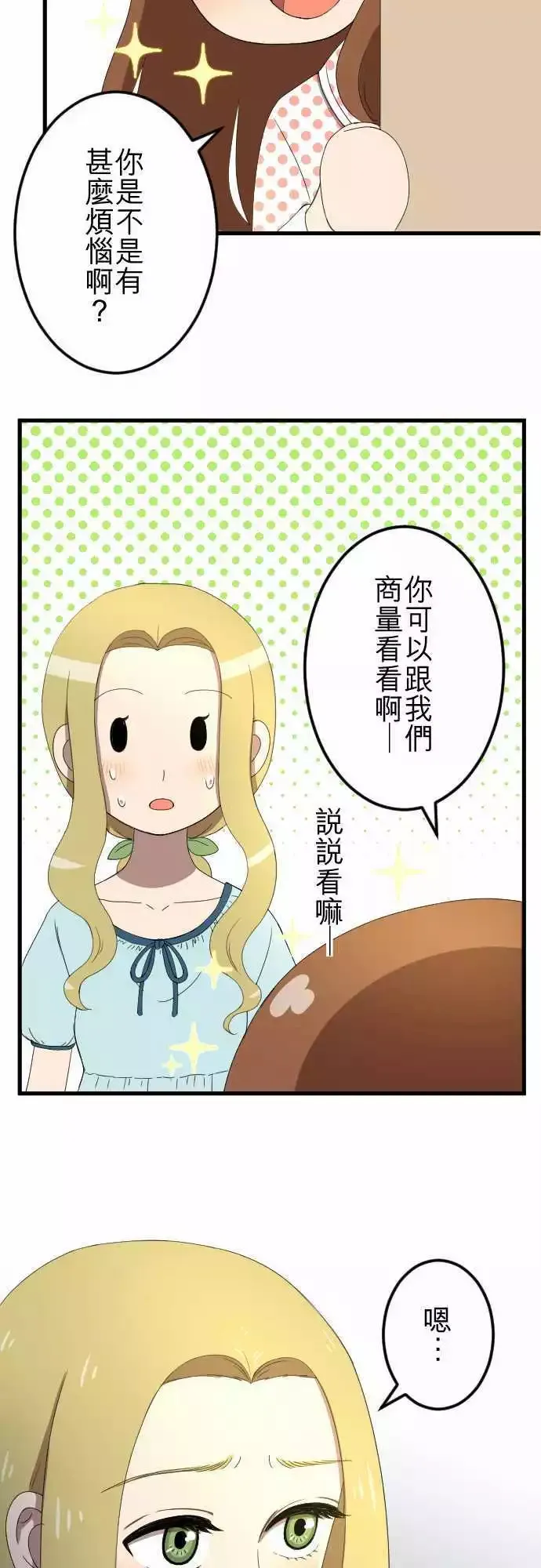 第30回 烦恼 第12页