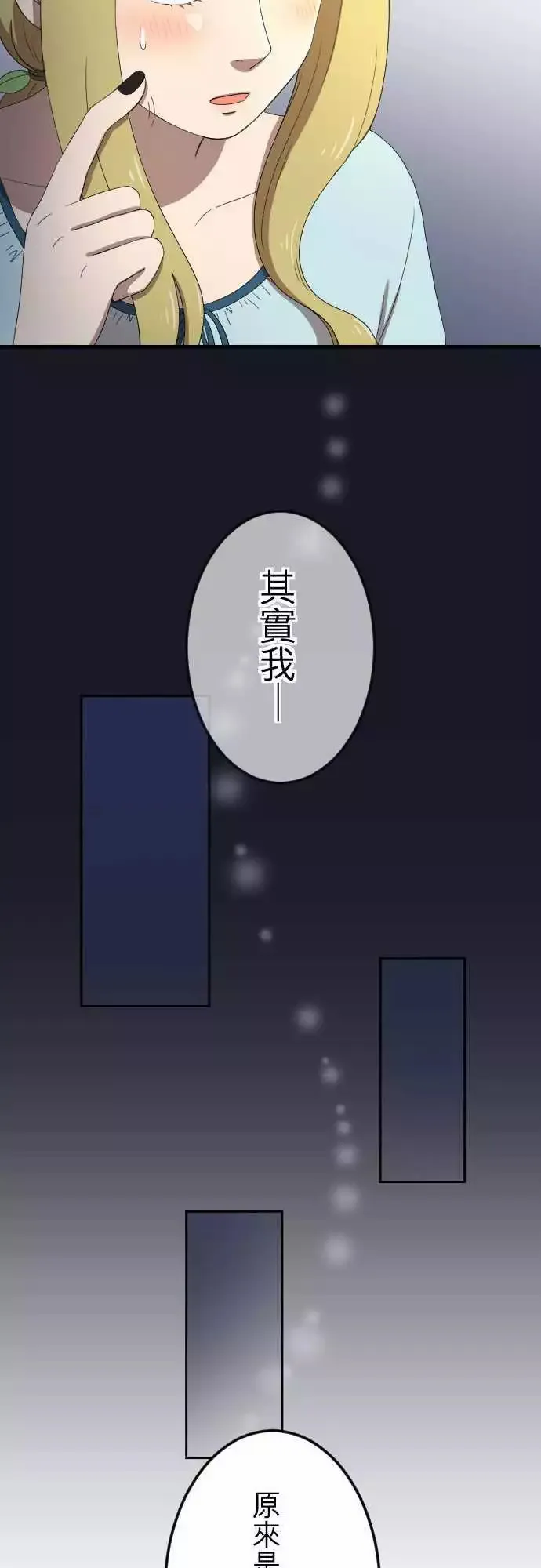 第30回 烦恼 第13页