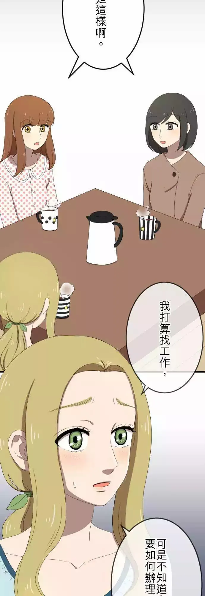 第30回 烦恼 第14页
