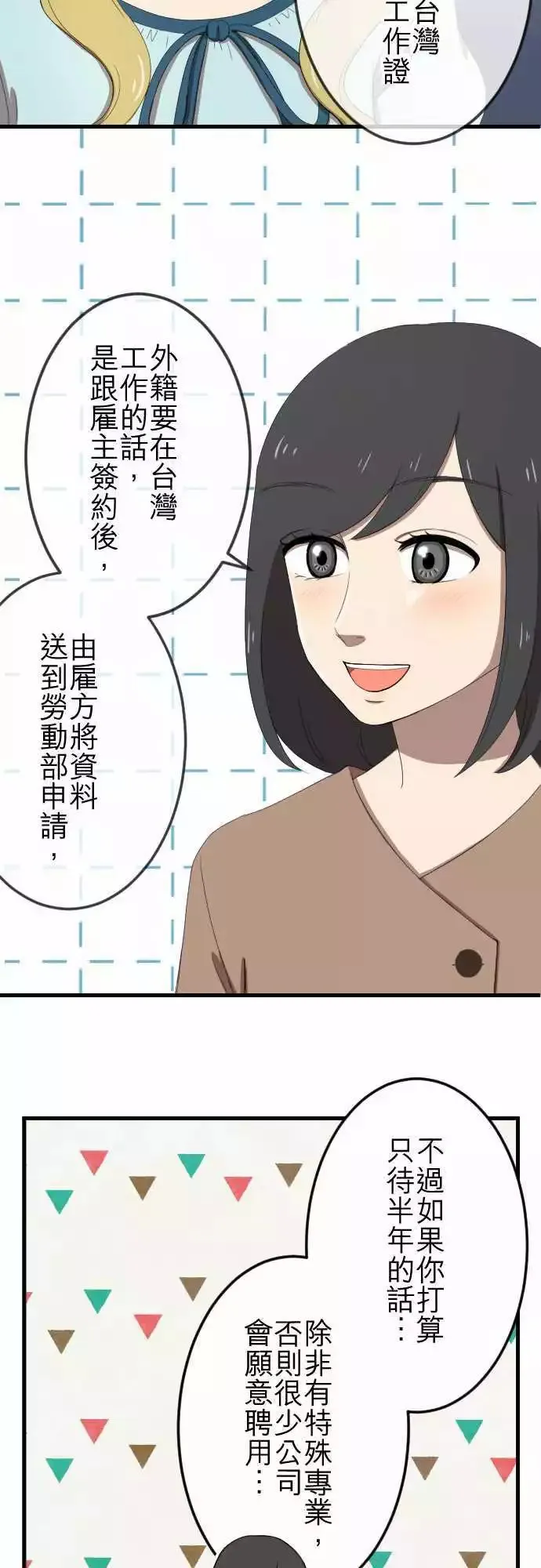 第30回 烦恼 第15页