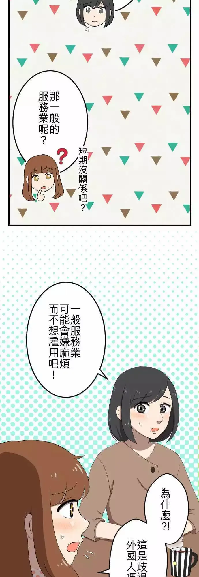 第30回 烦恼 第16页