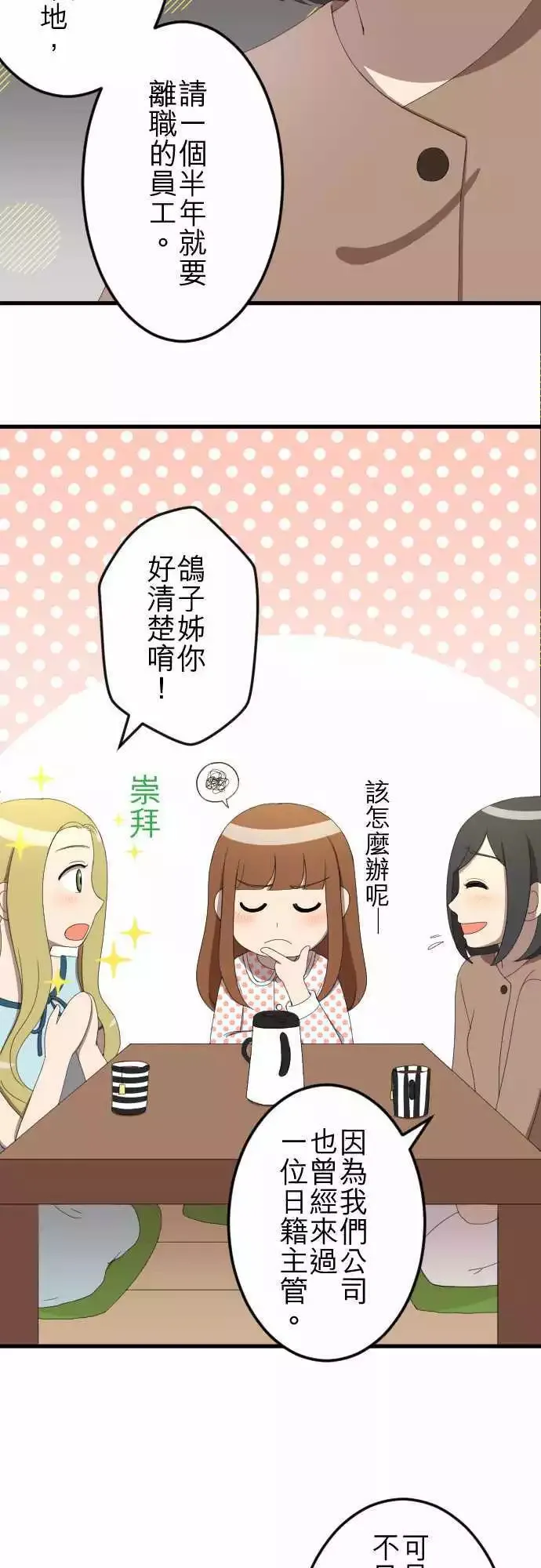 第30回 烦恼 第19页