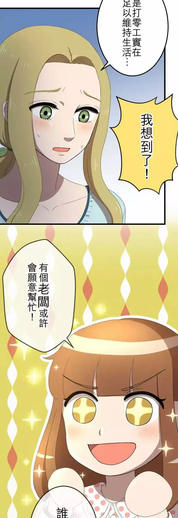 第30回 烦恼 第20页
