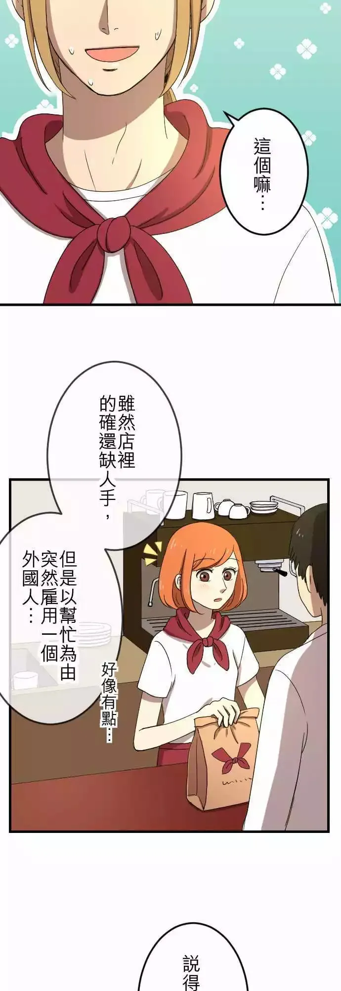 第30回 烦恼 第25页