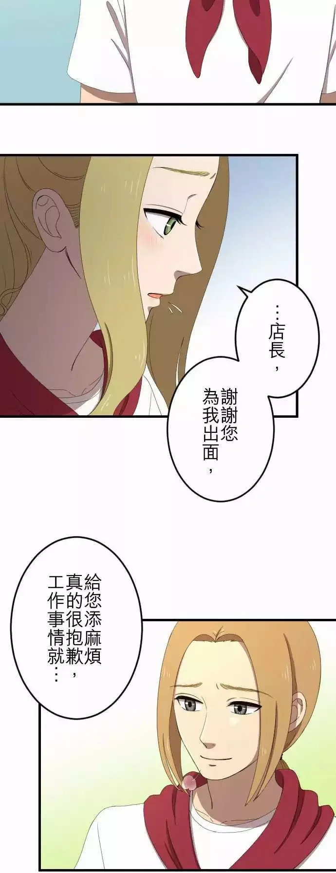 第33回 好朋友 第3页