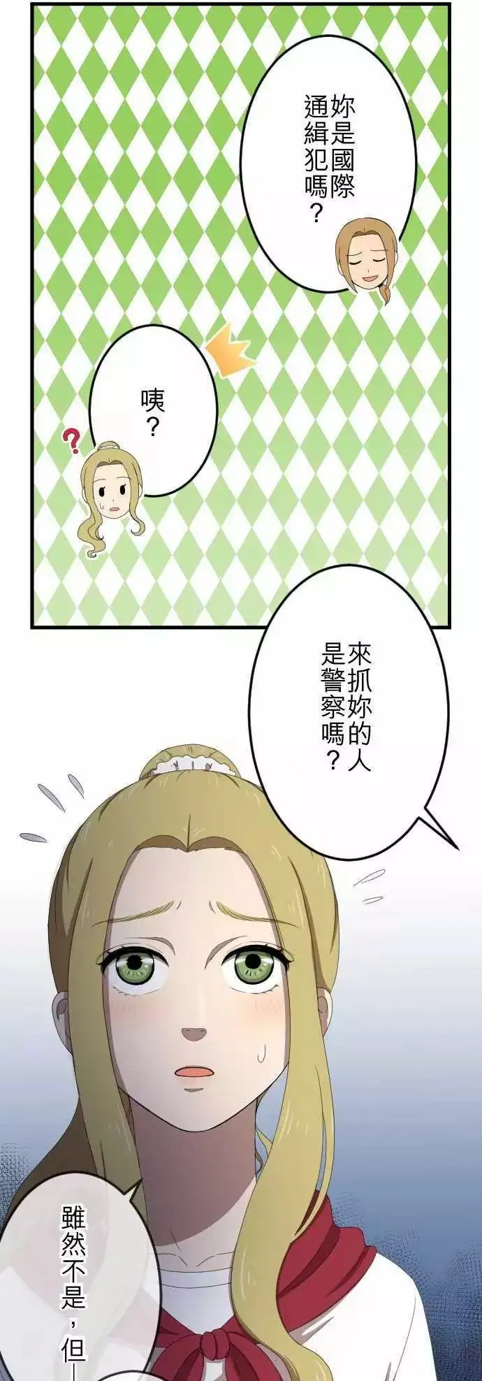 第33回 好朋友 第4页