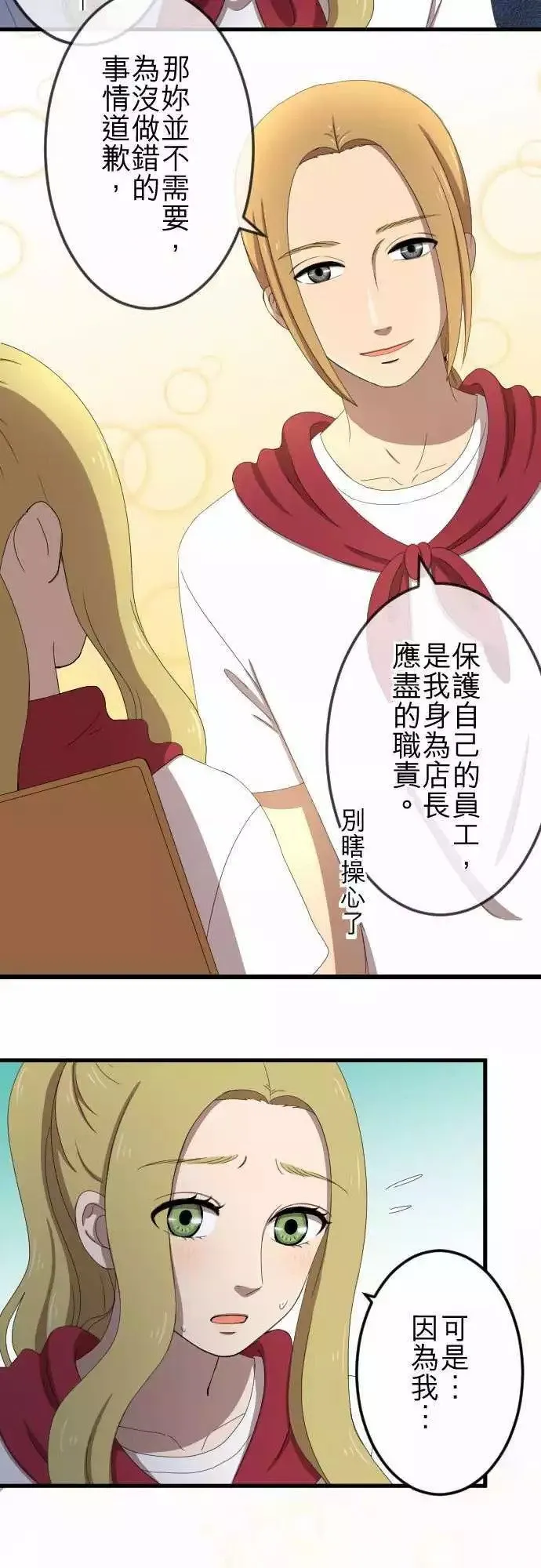 第33回 好朋友 第5页