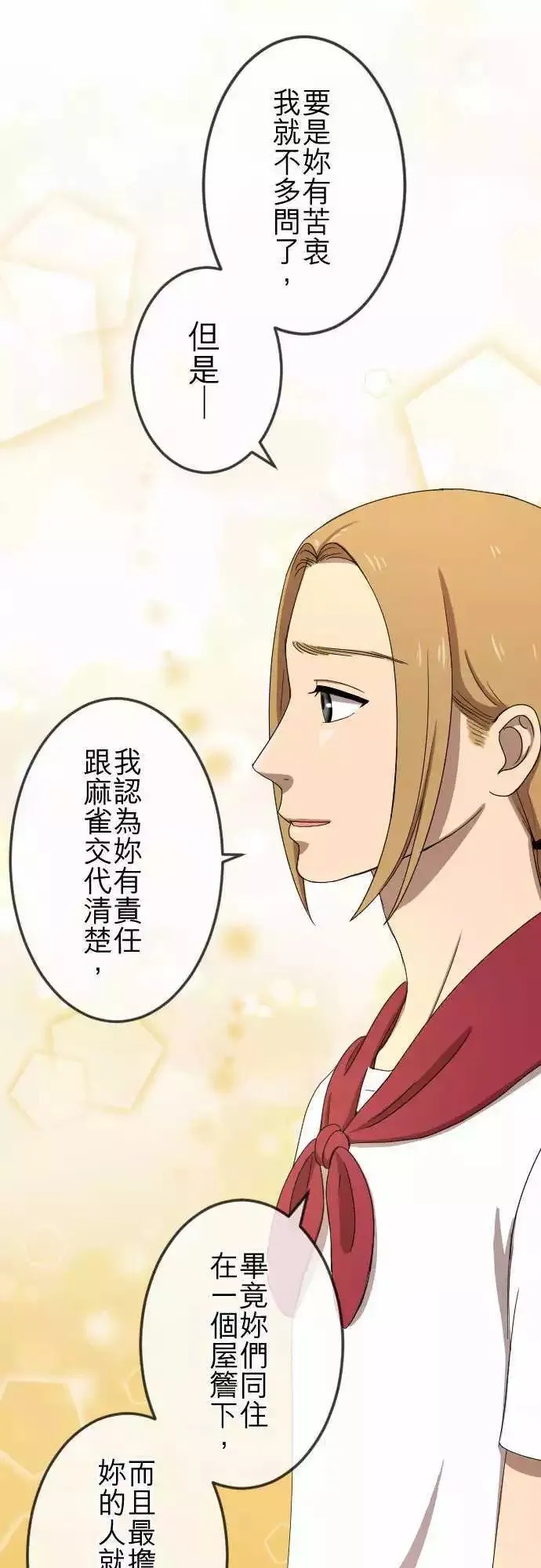 第33回 好朋友 第6页