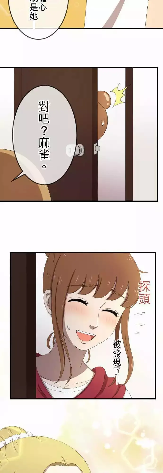 第33回 好朋友 第7页