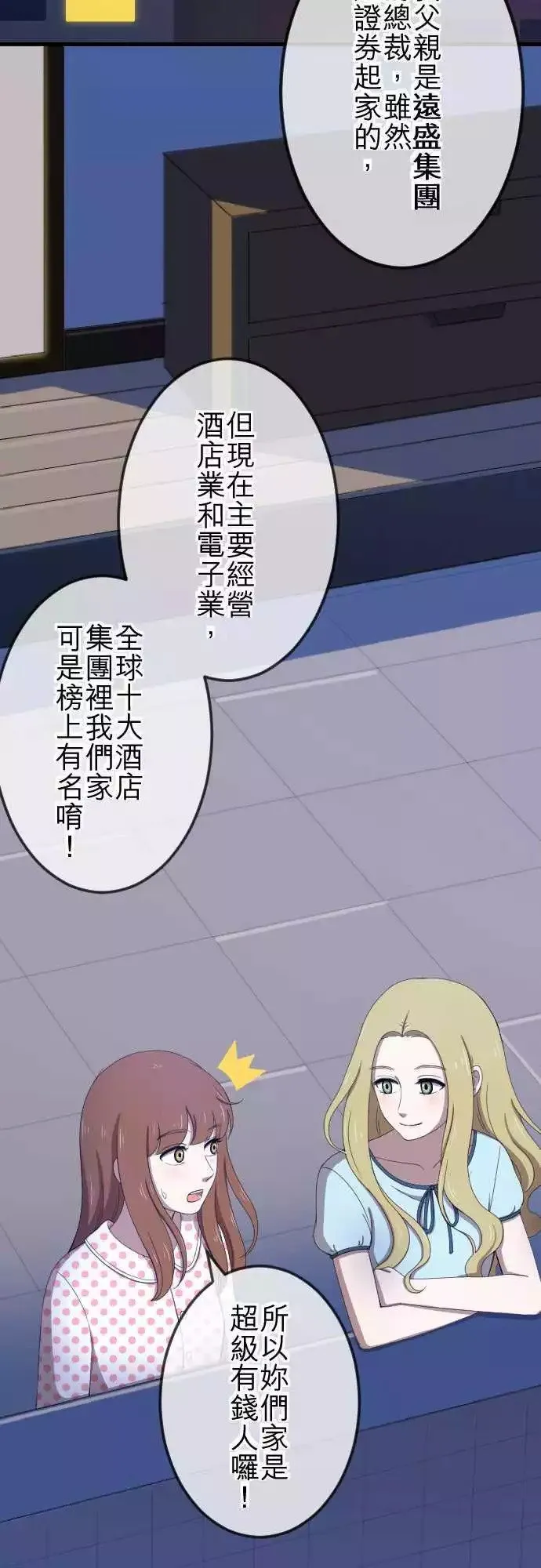 第33回 好朋友 第9页