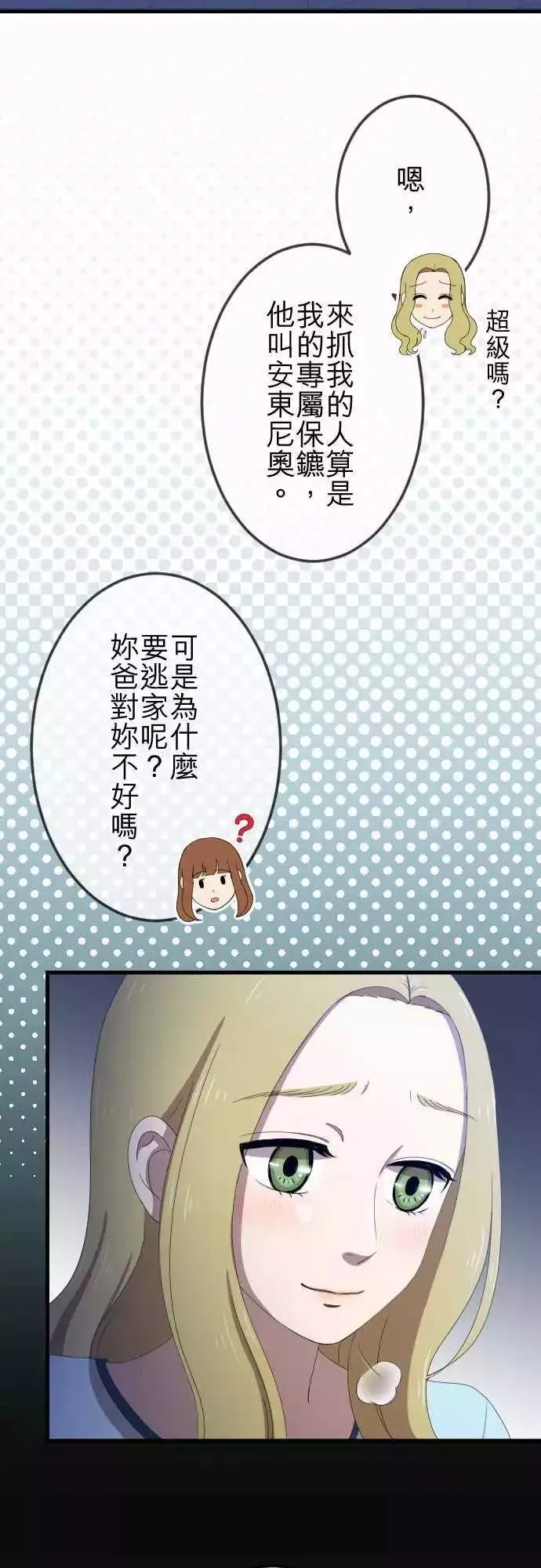 第33回 好朋友 第10页