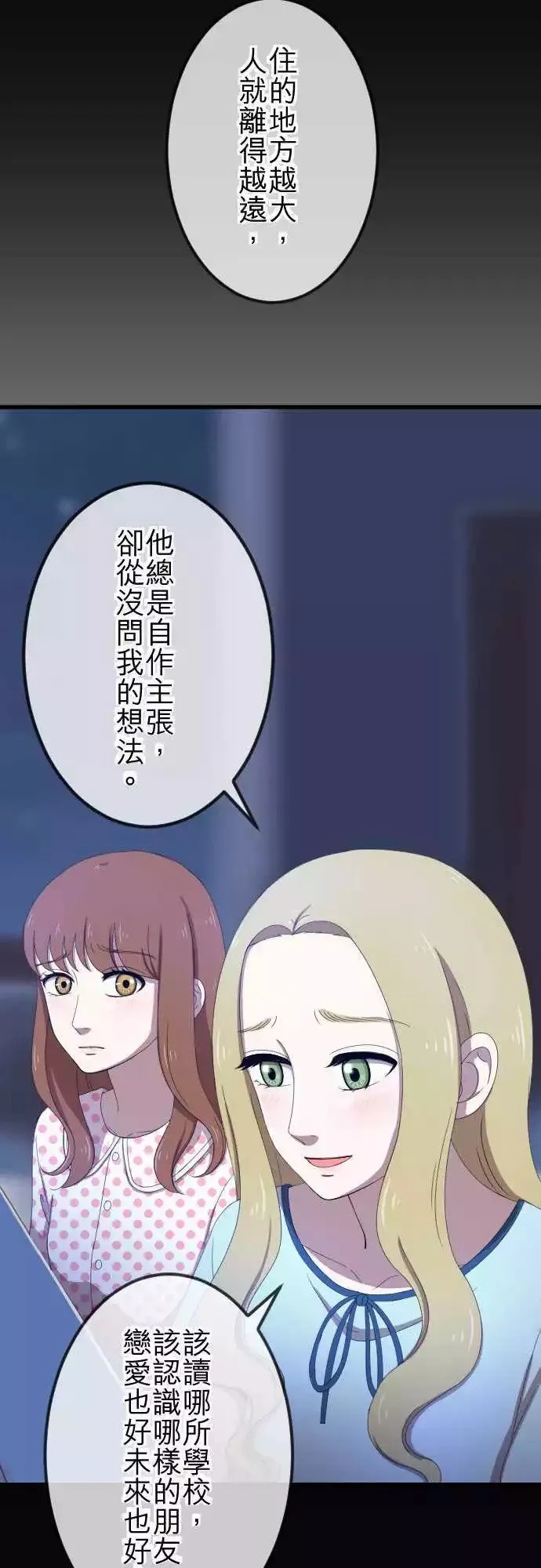 第33回 好朋友 第11页