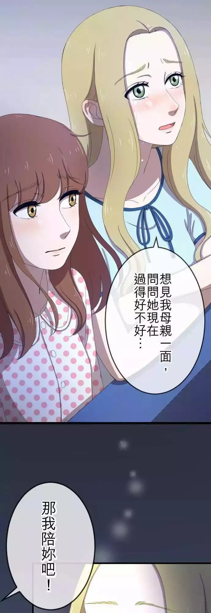 第33回 好朋友 第14页