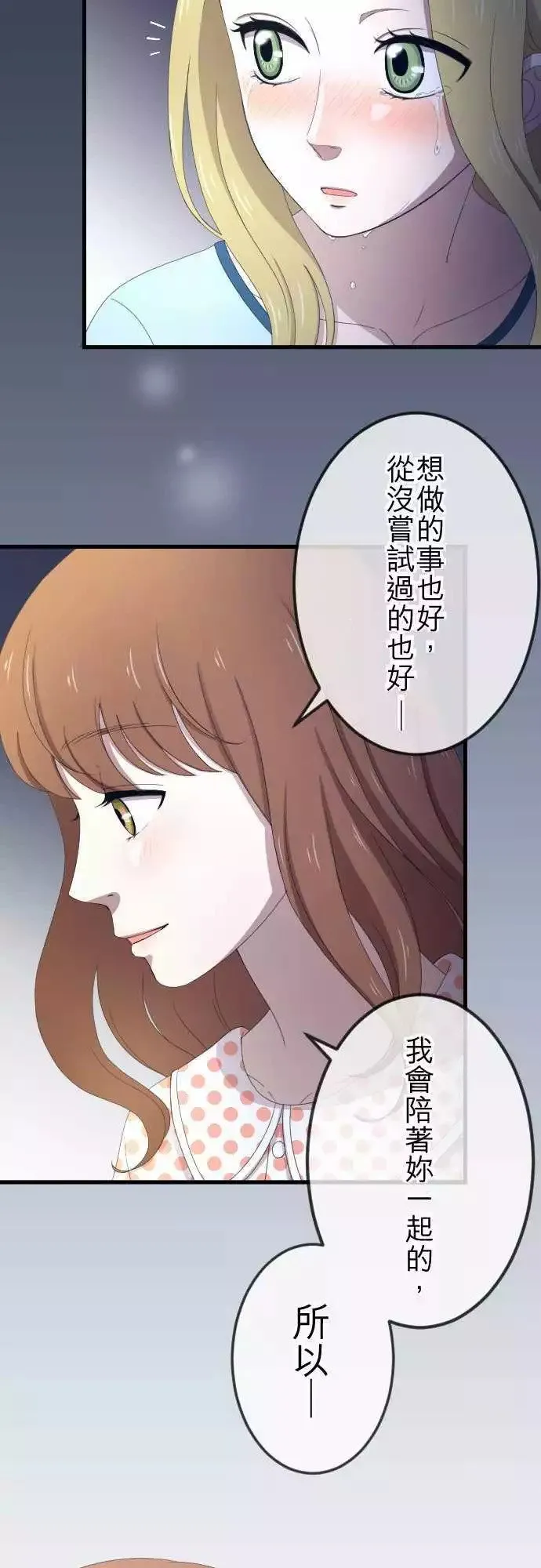 第33回 好朋友 第15页