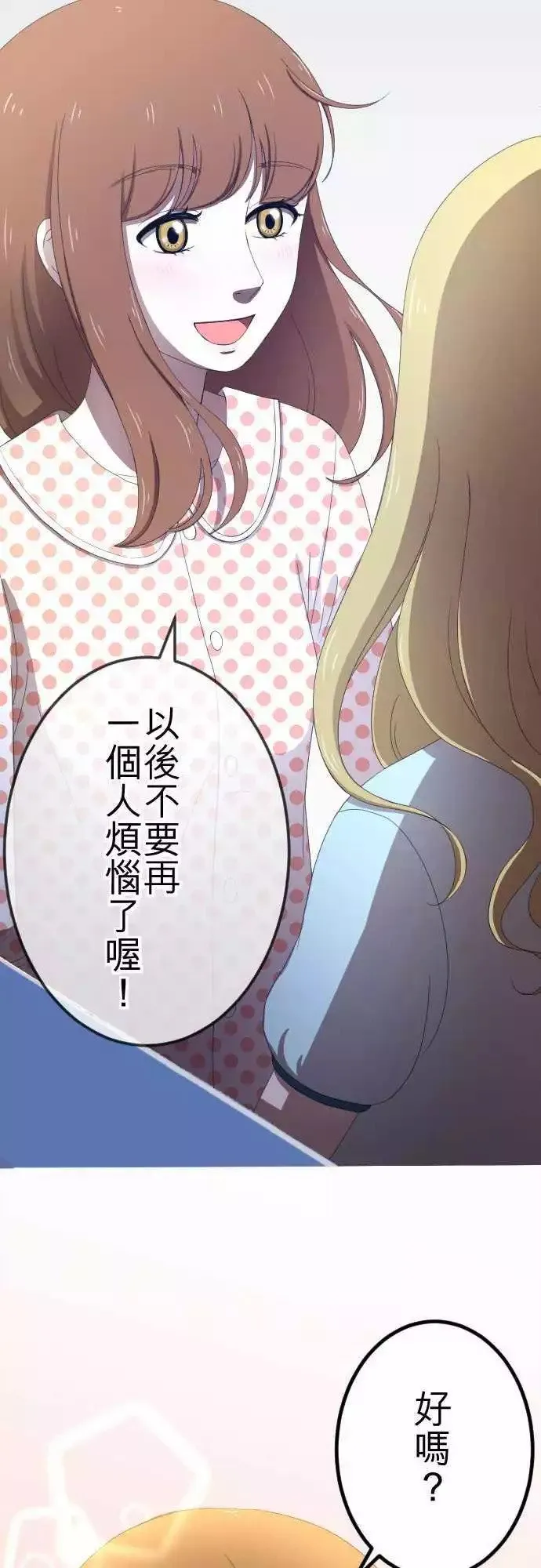 第33回 好朋友 第16页