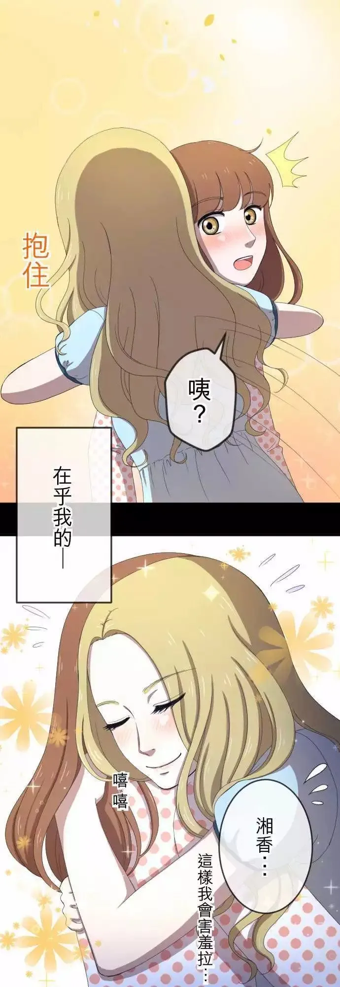 第33回 好朋友 第19页
