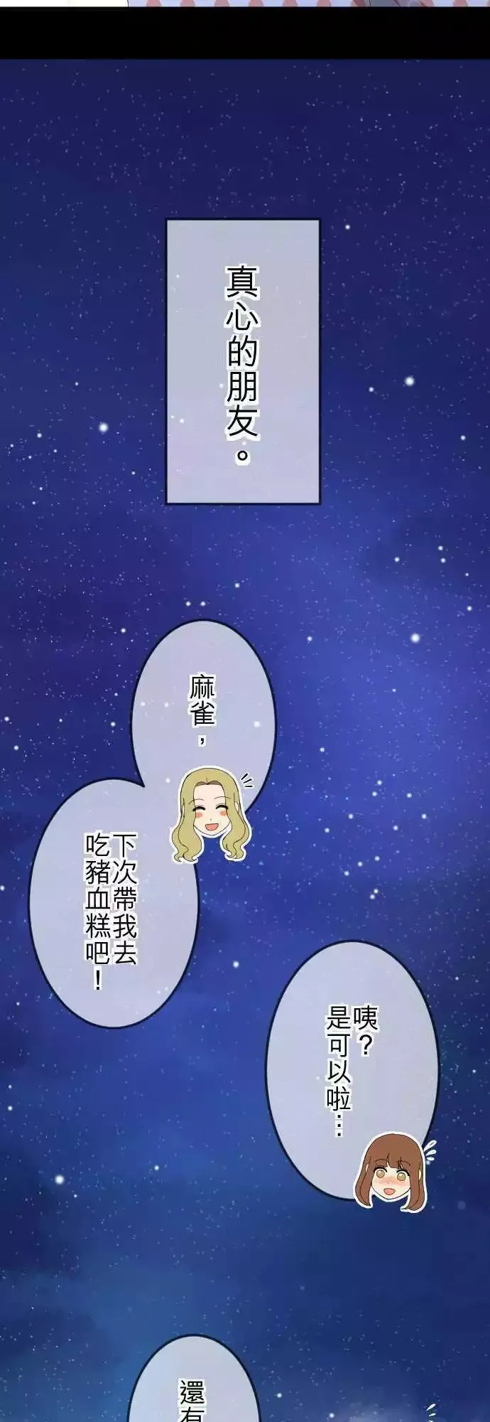 第33回 好朋友 第20页