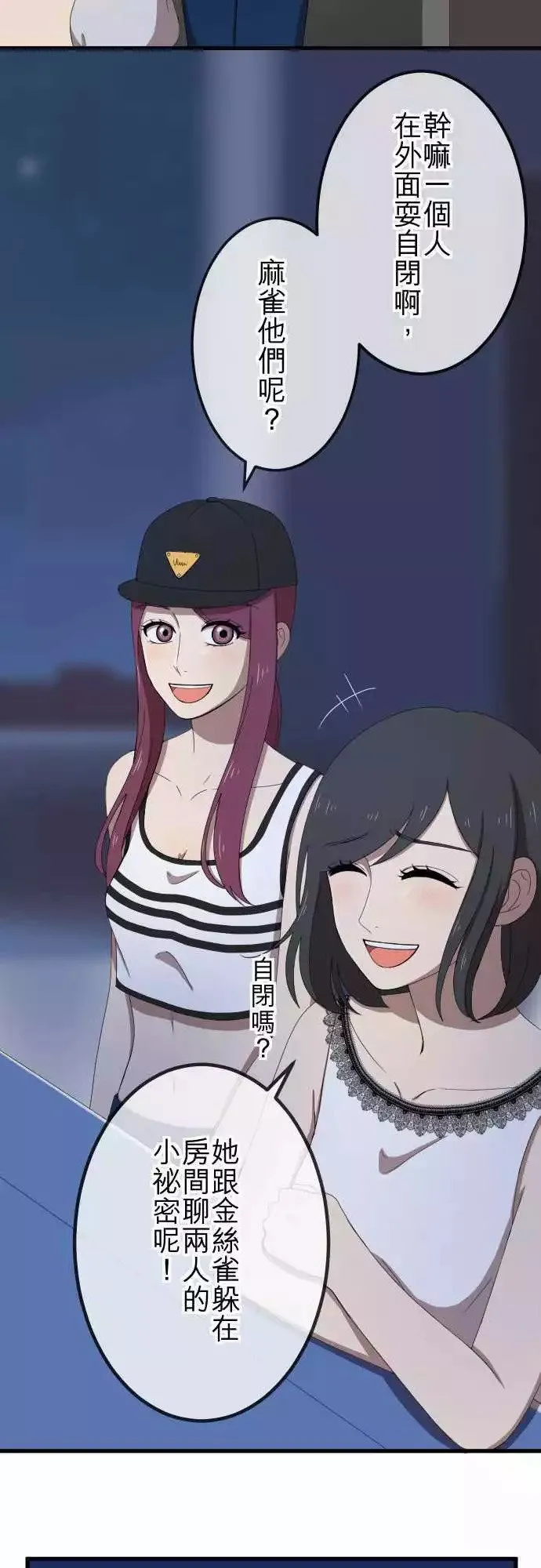 第34回 小秘密 第2页