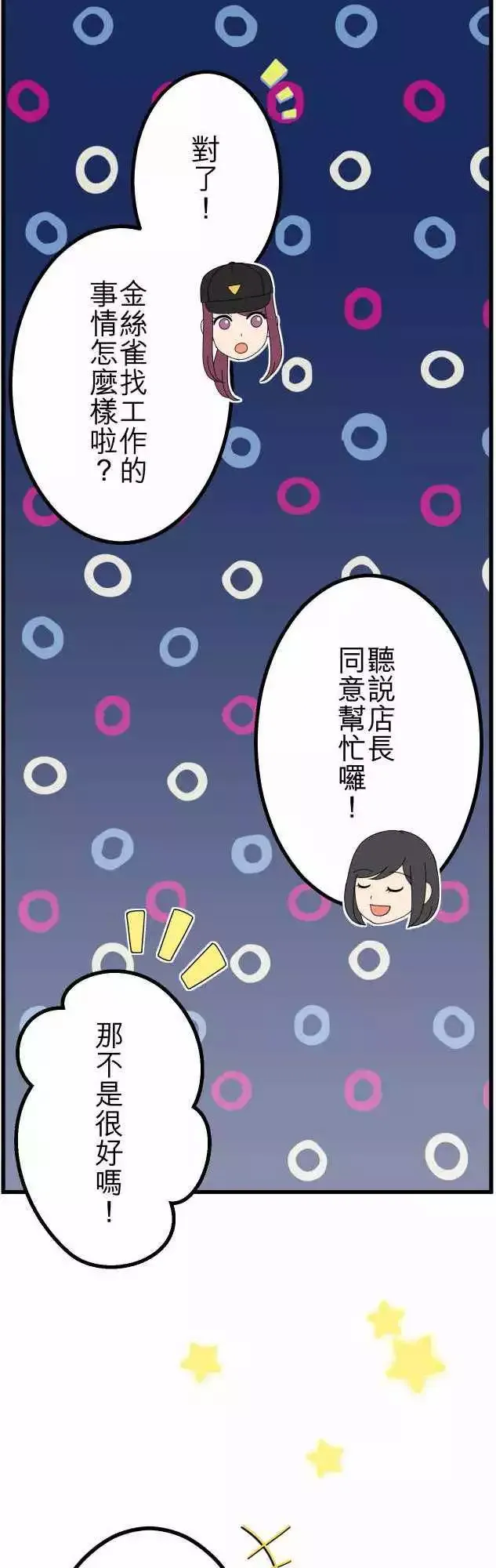 第34回 小秘密 第3页