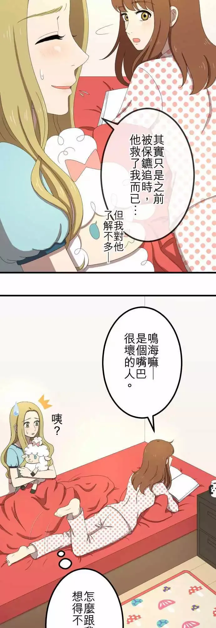 第34回 小秘密 第6页