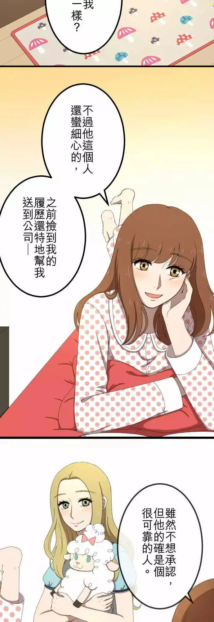 第34回 小秘密 第7页